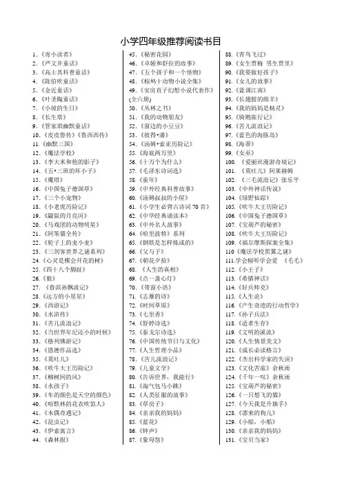 小学四年级推荐阅读书目