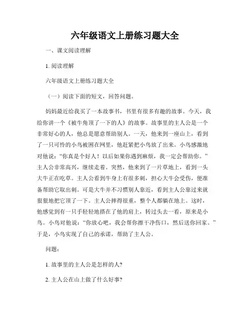 六年级语文上册练习题大全