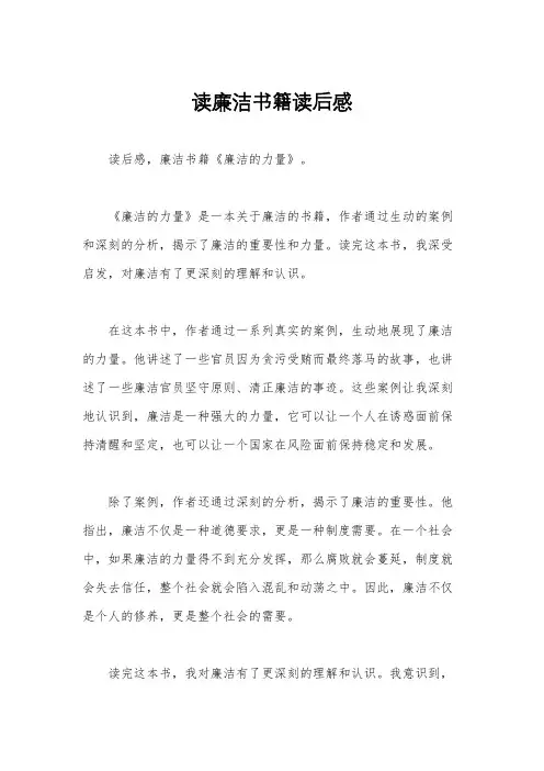 读廉洁书籍读后感