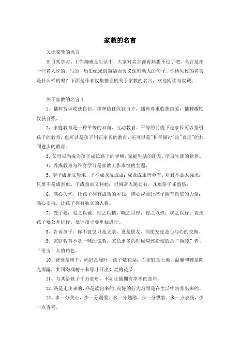家教的名言