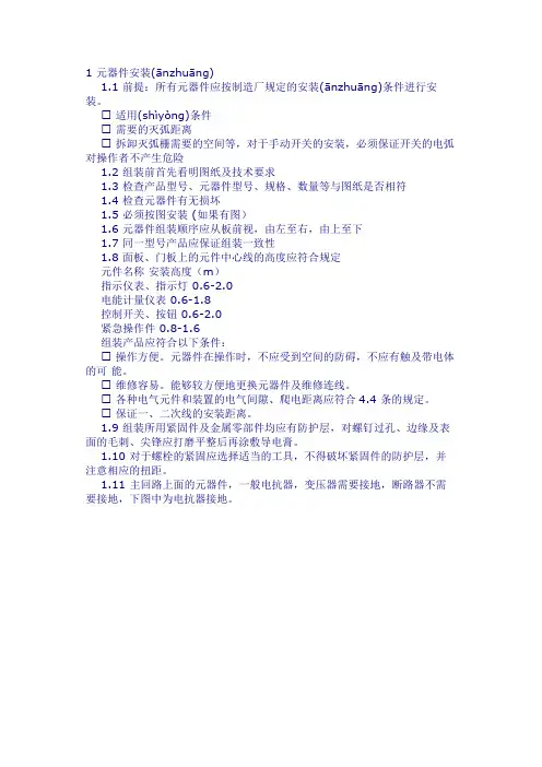 元器件安装标准(共35页)