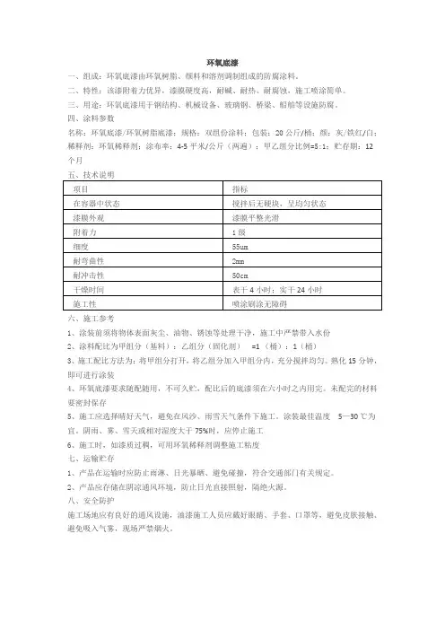 环氧底漆