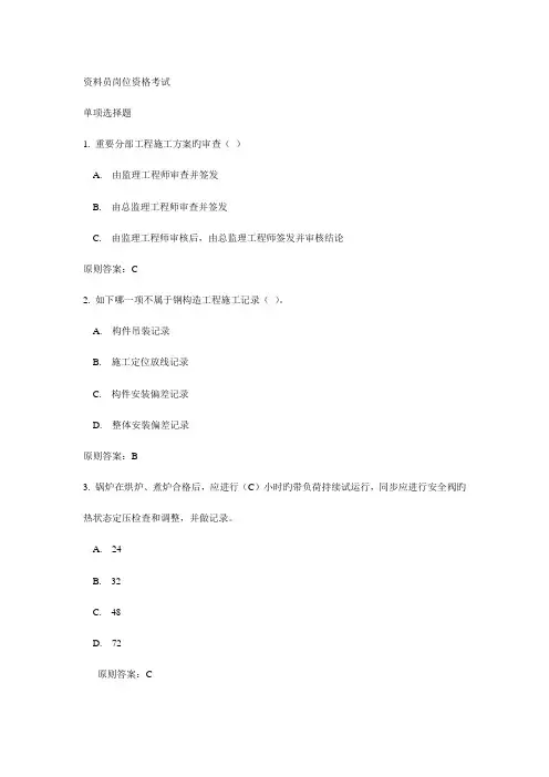 2023年中建八局资料员考试试题及答案