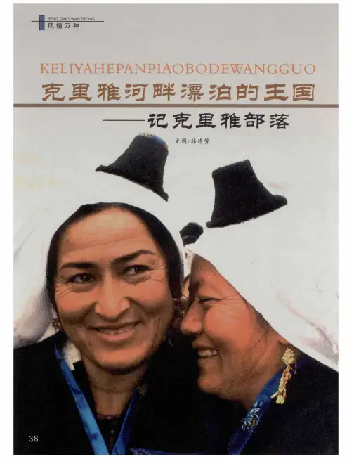 克里雅河畔漂泊的王国——记克里雅部落