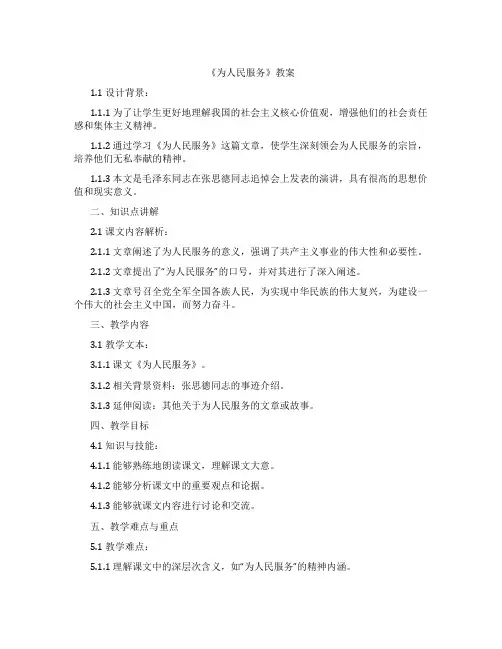 《为人民服务》教案