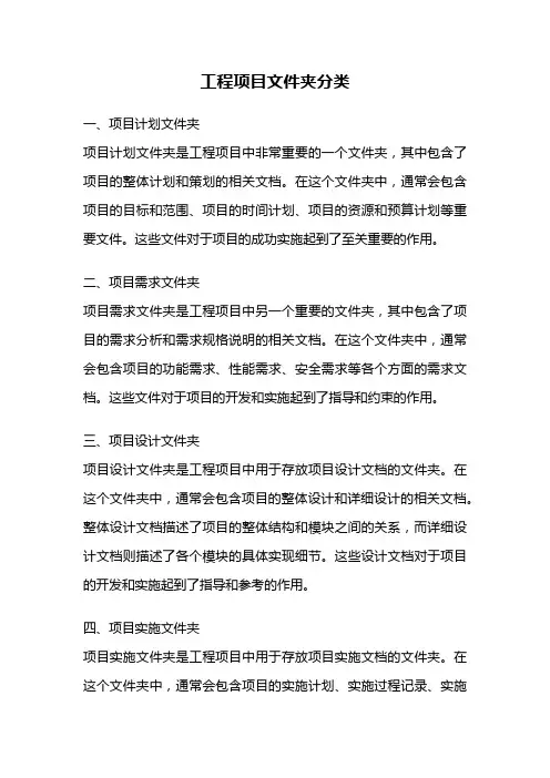 工程项目文件夹分类
