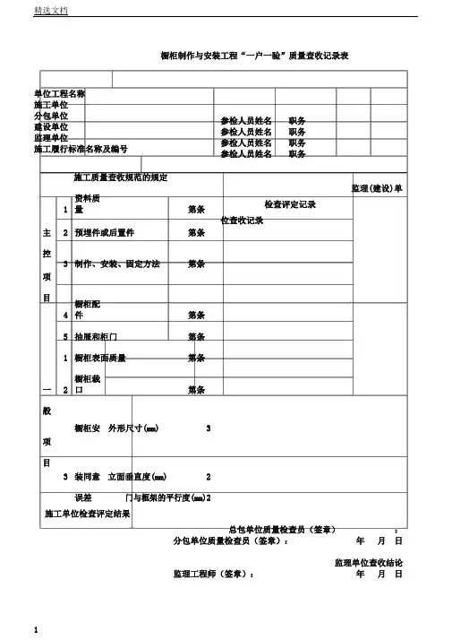 橱柜制作及安装工程质量验收记录表格