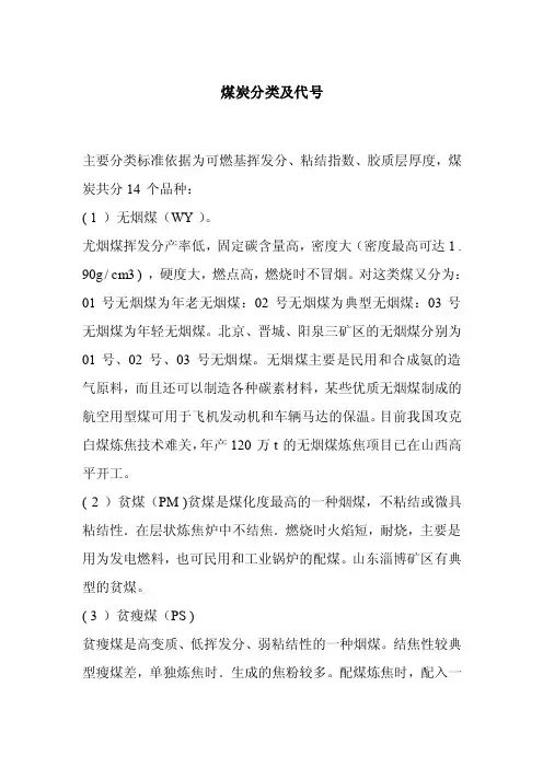 煤炭分类及代号