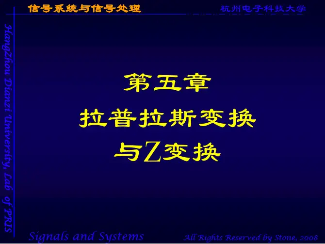 第五章 拉普拉斯变换和Z变换_第二讲
