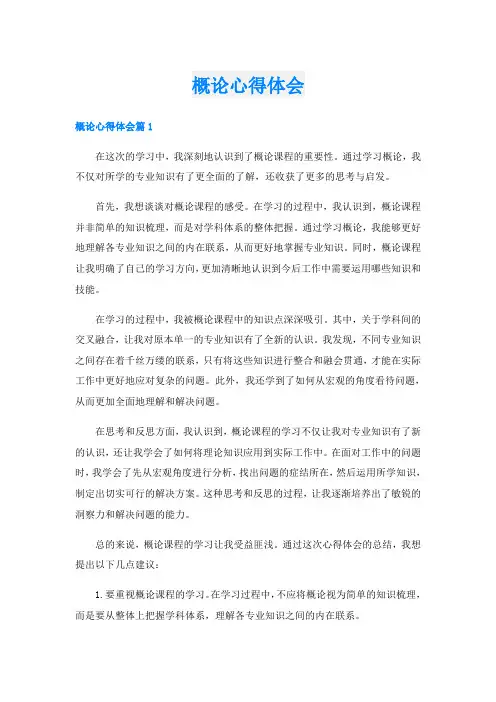 概论心得体会