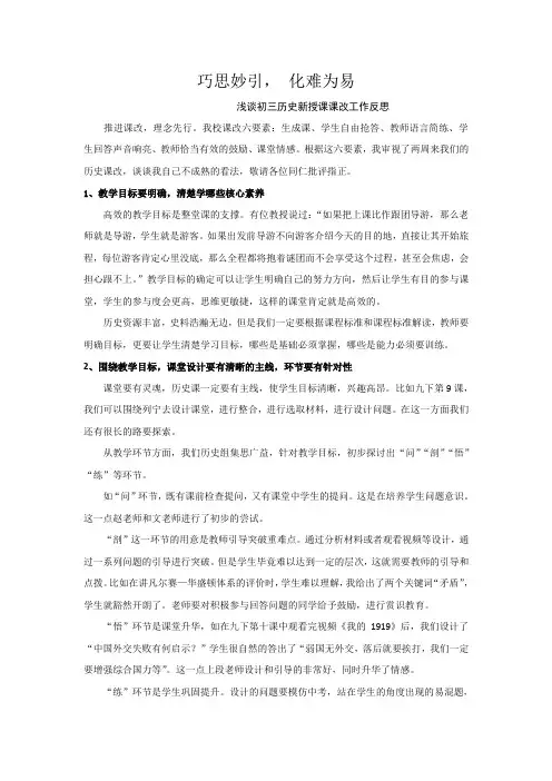 九年级历史课改总结
