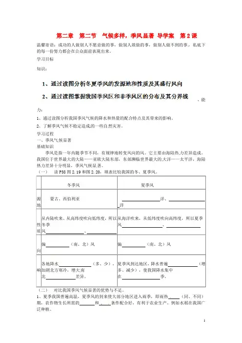 八年级地理上册《气候多样,季风显著》导学案(2)