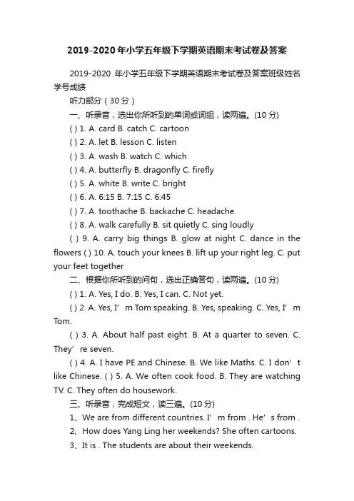 2019-2020年小学五年级下学期英语期末考试卷及答案