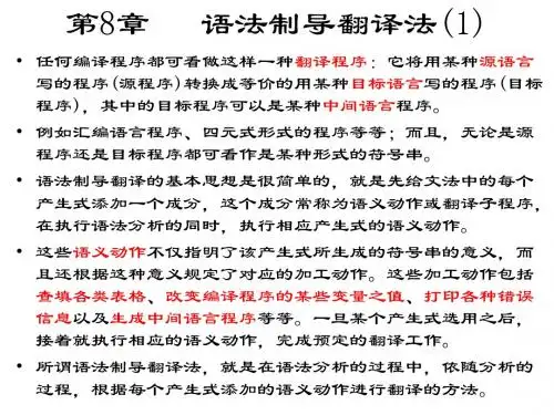 编译原理 8章