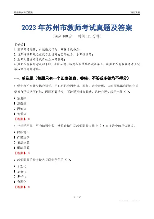 2023年苏州市教师考试真题及答案