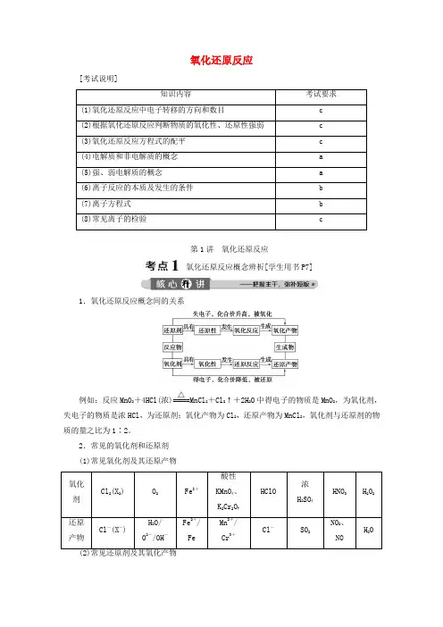 (浙江选考)2020版高考化学二轮复习教案+练习:专题三第1讲氧化还原反应教案.doc