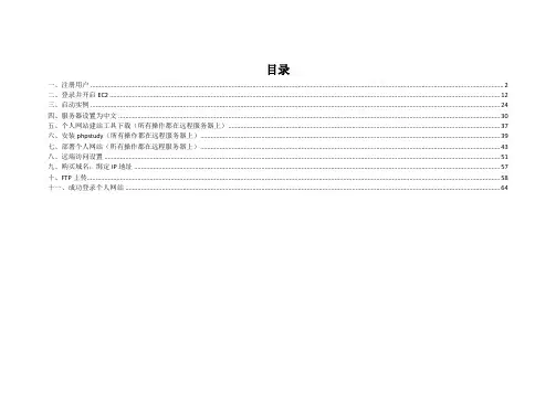 AWS架设网站详细教程