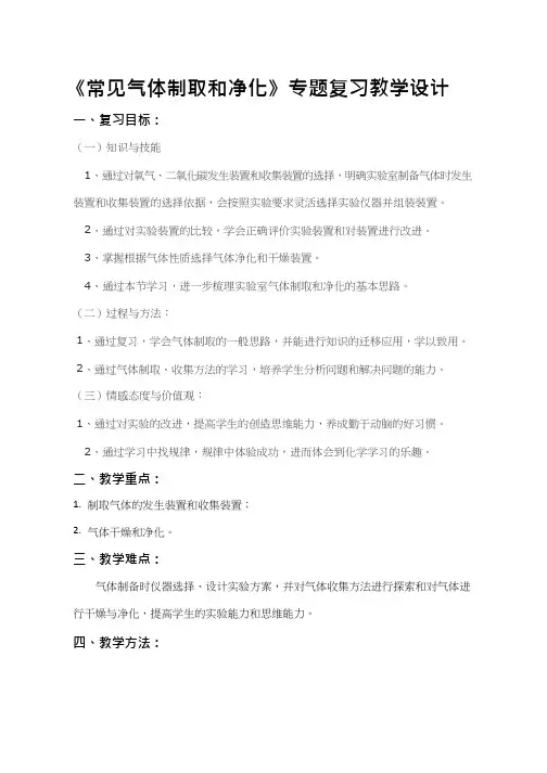 化学《常见气体的制取和净化3》优质教案、教学设计