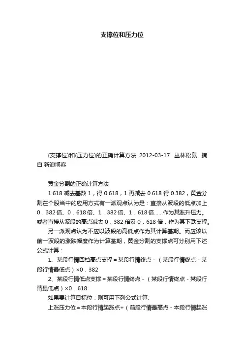 支撑位和压力位