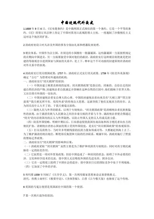 中国近现代外交史提纲