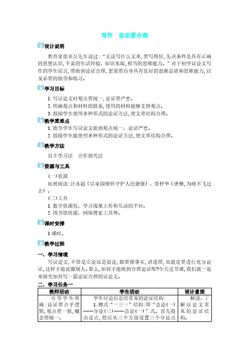 2024年部编版九年级语文上册教学第五单元写作 论证要合理