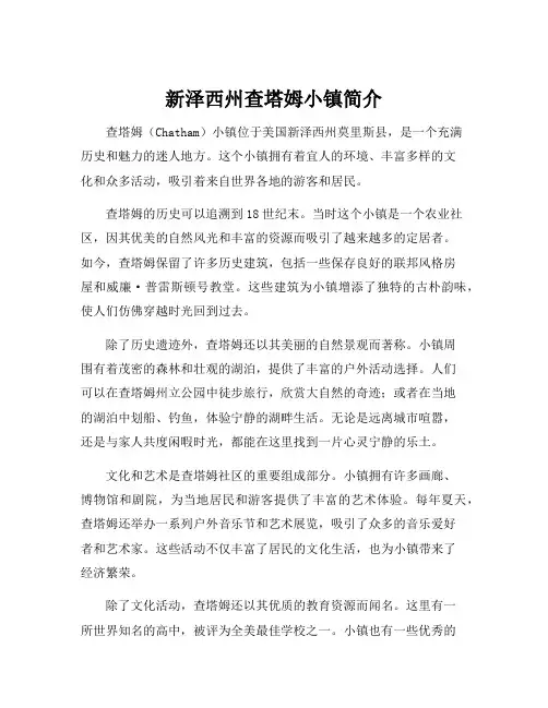 新泽西州查塔姆小镇简介