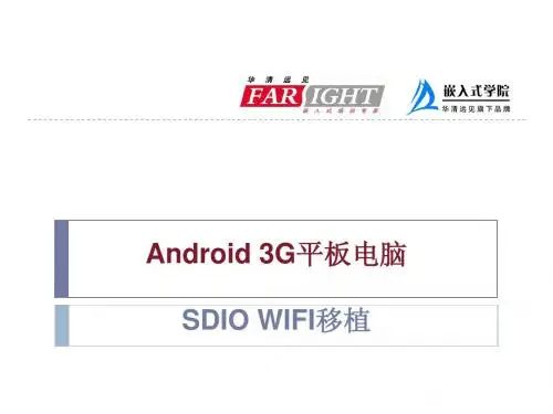 Android-WIFI移植分析—曹颖
