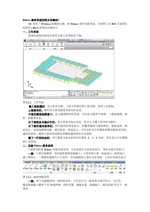 YJK采用Ribbon菜单界面简介