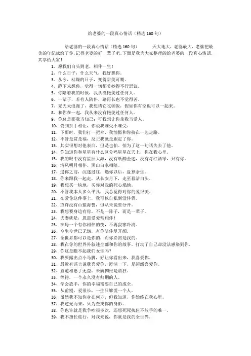 给老婆的一段真心情话(精选160句)
