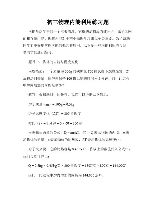 初三物理内能利用练习题