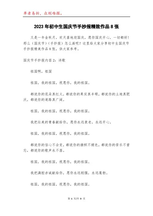 2023年初中生国庆节手抄报精致作品8张