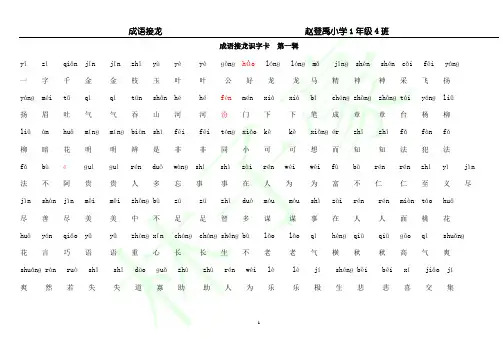 成语接龙,带拼音