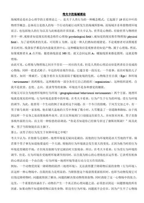 考夫卡的场域理论