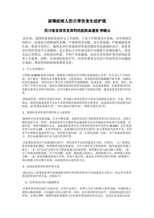尿毒症病人的日常饮食生活护理