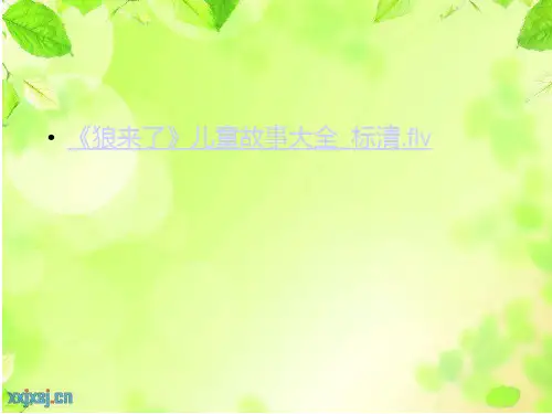 诚实的孩子PPT课件