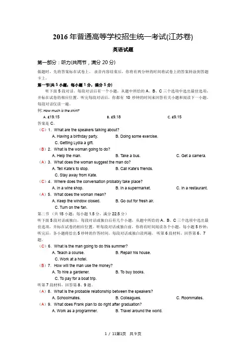 2016年江苏省高考英语试卷及答案