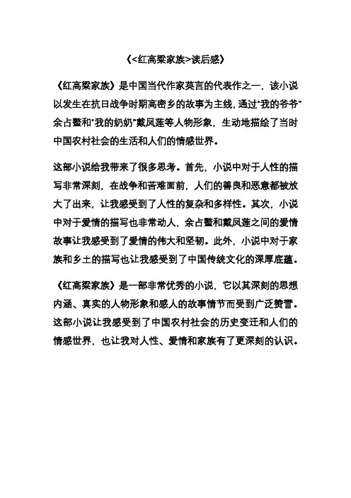 红高粱家族 读后感