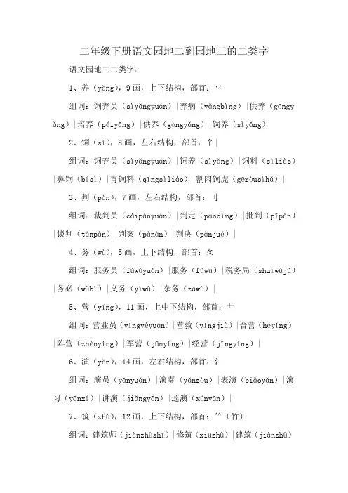 二年级下册语文园地二到园地三的二类字