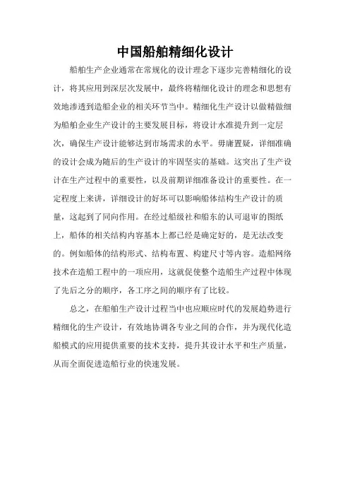 中国船舶精细化设计