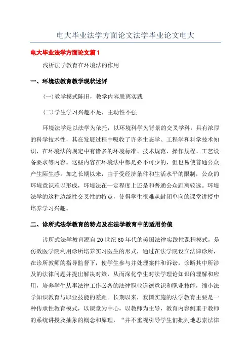 电大毕业法学方面论文法学毕业论文电大