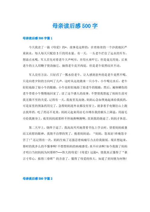 母亲读后感500字