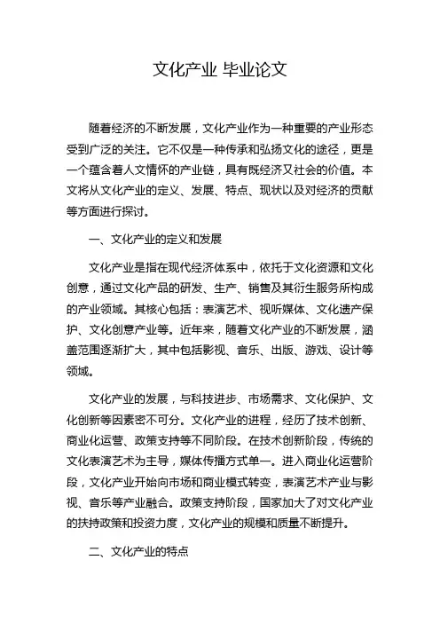 文化产业 毕业论文