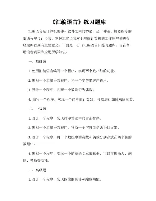 《汇编语言》练习题库