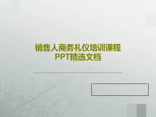 销售人商务礼仪培训课程PPT精选文档95页PPT