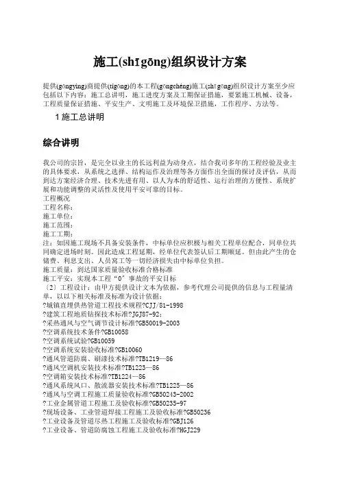 地源热泵施工方案(DOC 53页)