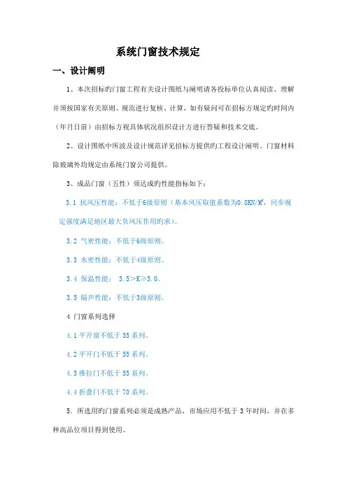 系统门窗技术要求