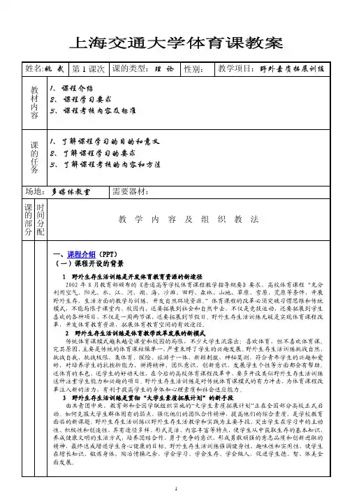 上海交通大学野外生存教案