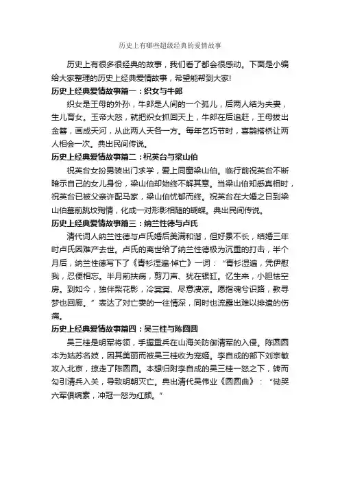 历史上有哪些超级经典的爱情故事_爱情故事