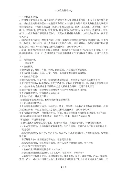 清洁生产审核各程序所作工作的详细内容