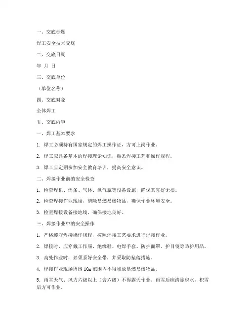 焊工安全技术交底做过的模板
